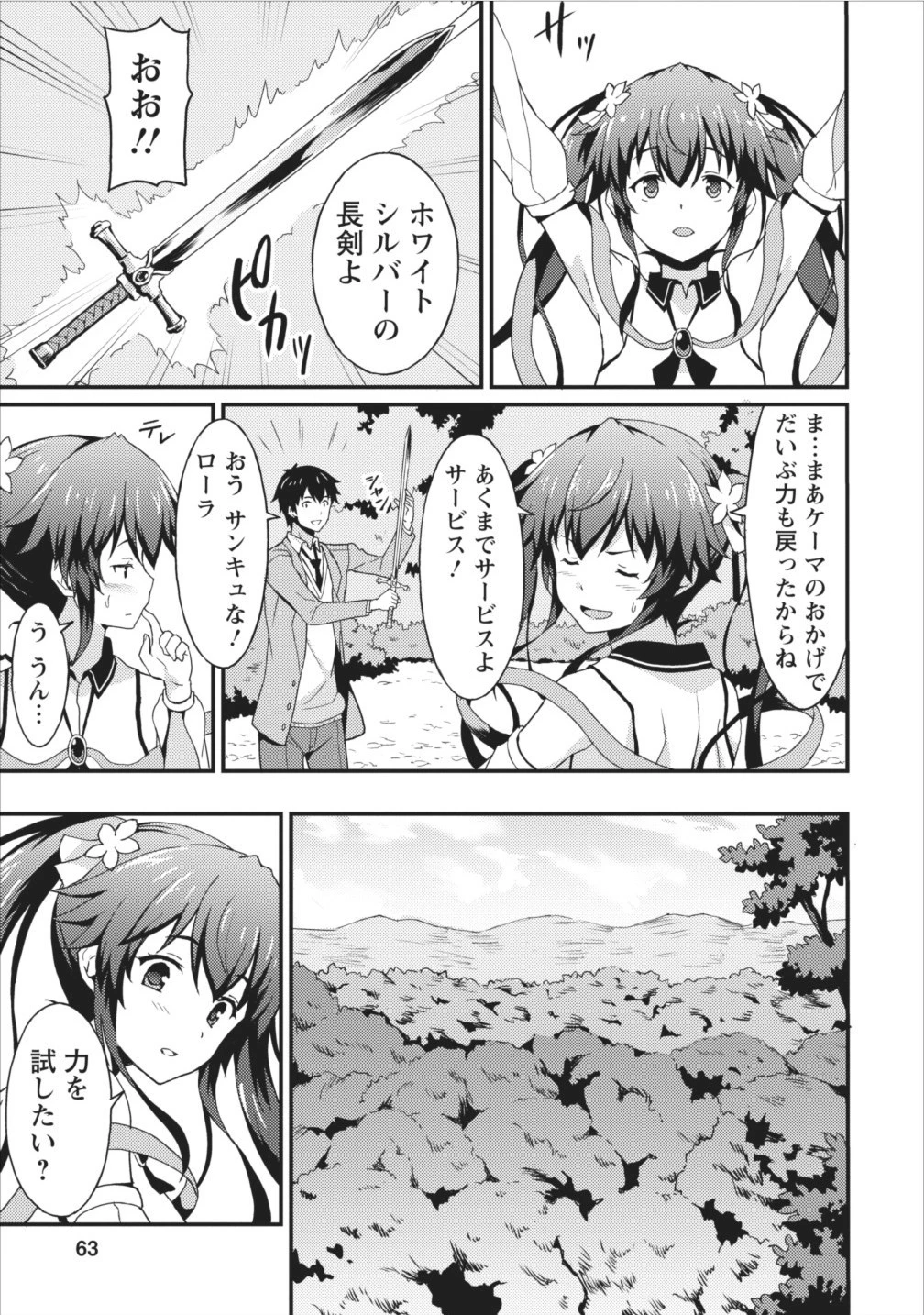 食べるだけでレベルアップ！　～駄女神といっしょに異世界無双～ 第2話 - 23