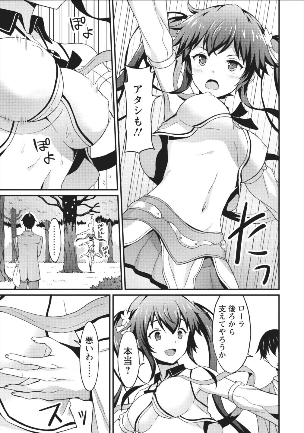 食べるだけでレベルアップ！　～駄女神といっしょに異世界無双～ 第2話 - 25