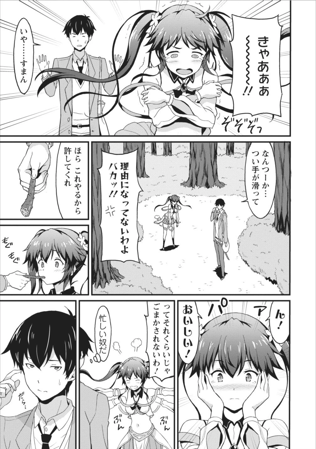 食べるだけでレベルアップ！　～駄女神といっしょに異世界無双～ 第2話 - 27