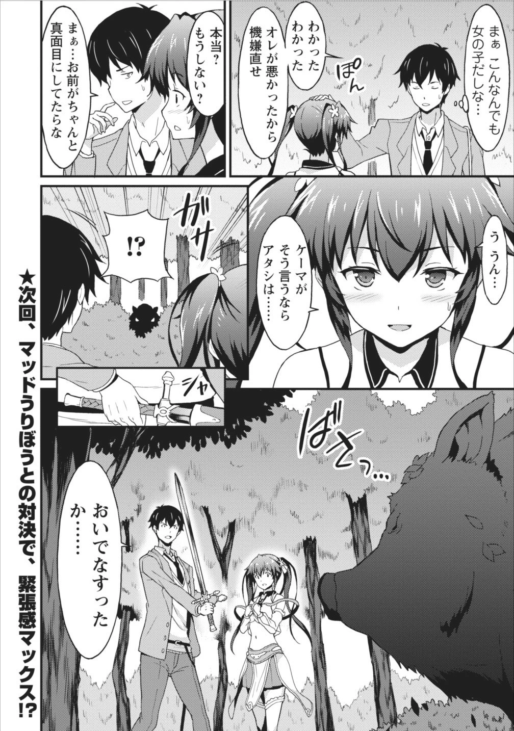 食べるだけでレベルアップ！　～駄女神といっしょに異世界無双～ 第2話 - 28