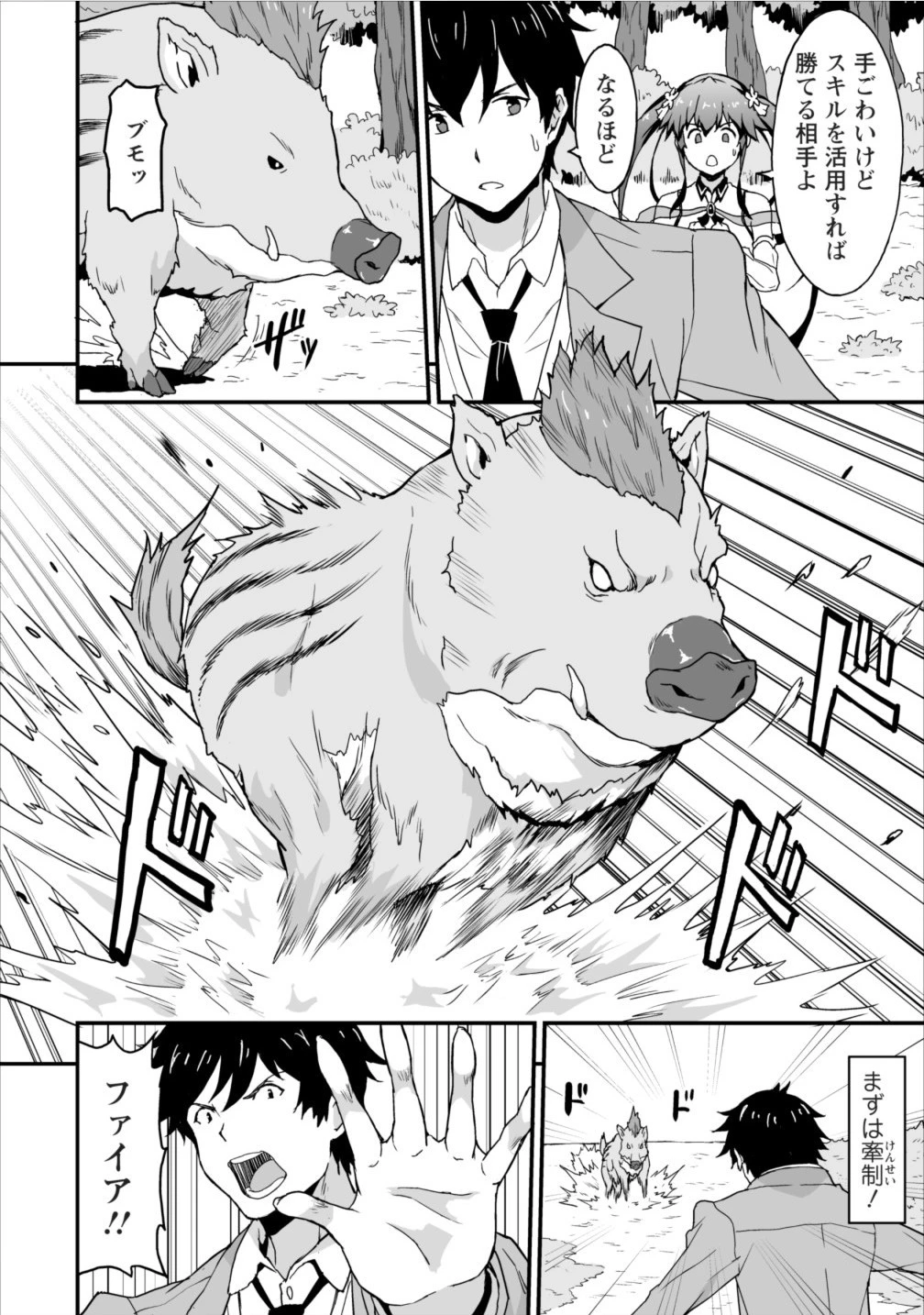 食べるだけでレベルアップ！　～駄女神といっしょに異世界無双～ 第3話 - 2