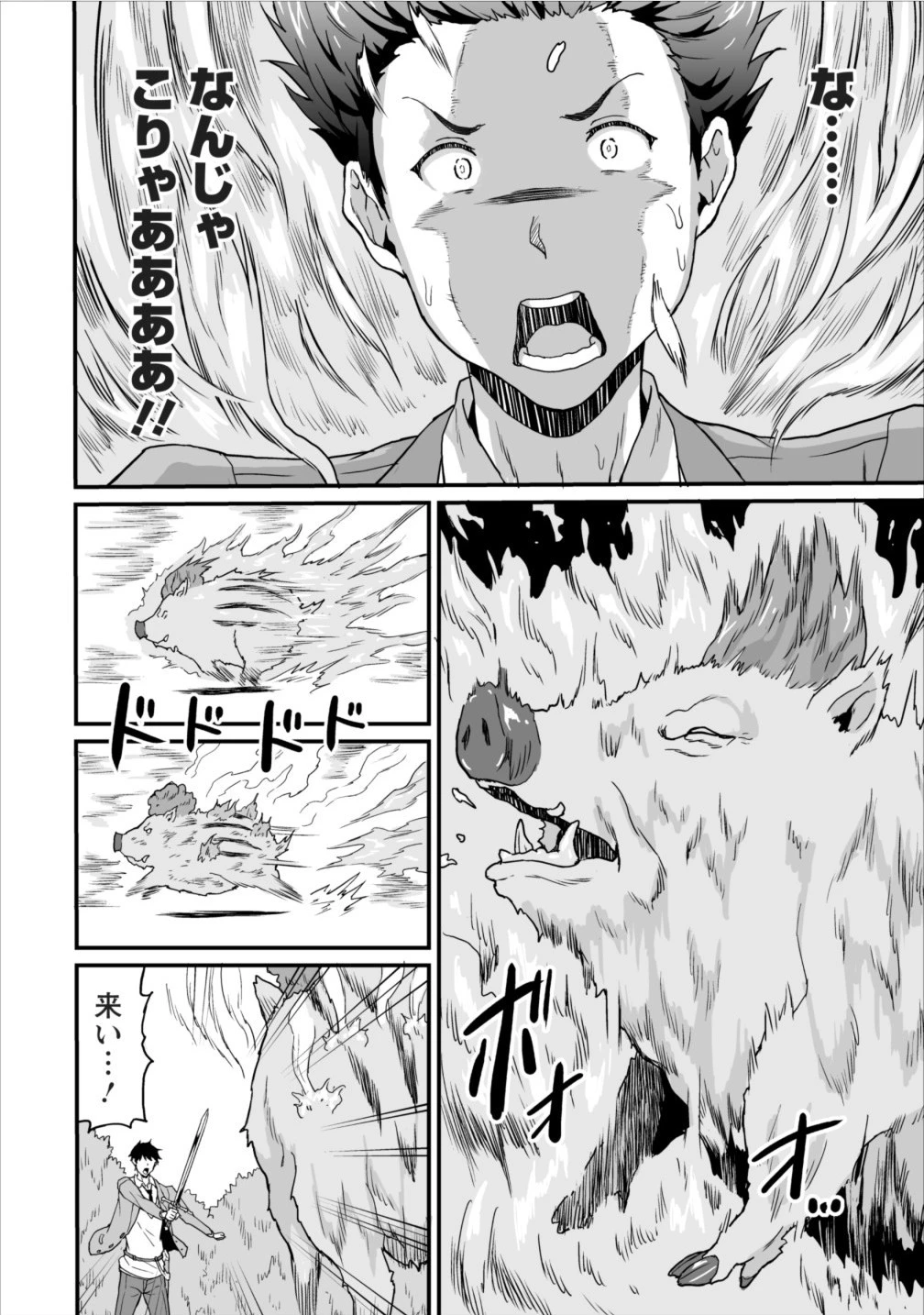 食べるだけでレベルアップ！　～駄女神といっしょに異世界無双～ 第3話 - 4