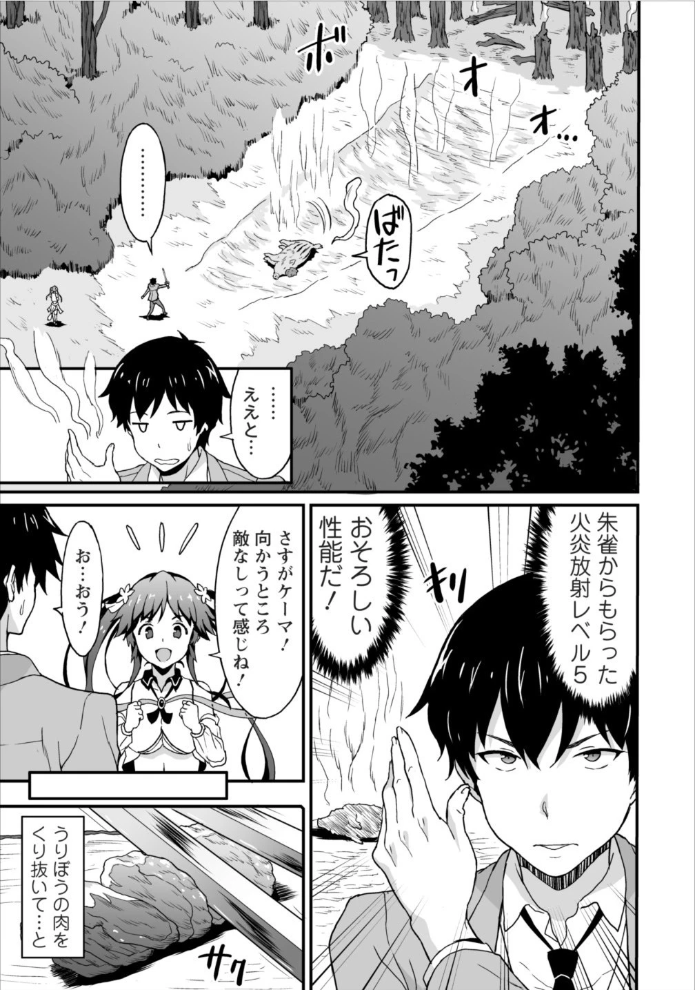 食べるだけでレベルアップ！　～駄女神といっしょに異世界無双～ 第3話 - 5