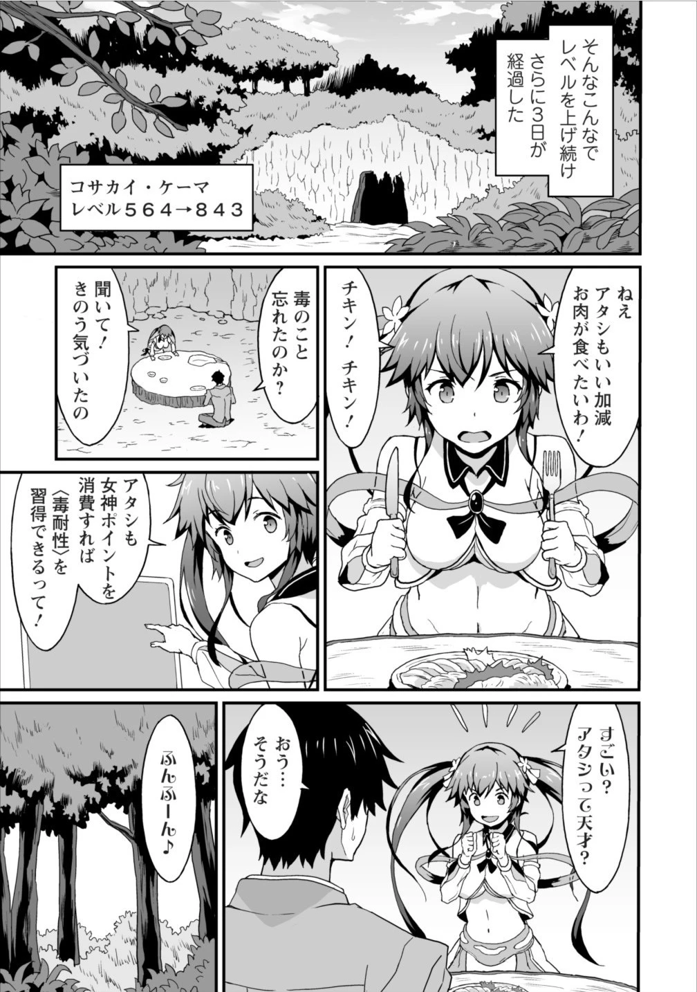 食べるだけでレベルアップ！　～駄女神といっしょに異世界無双～ 第3話 - 7