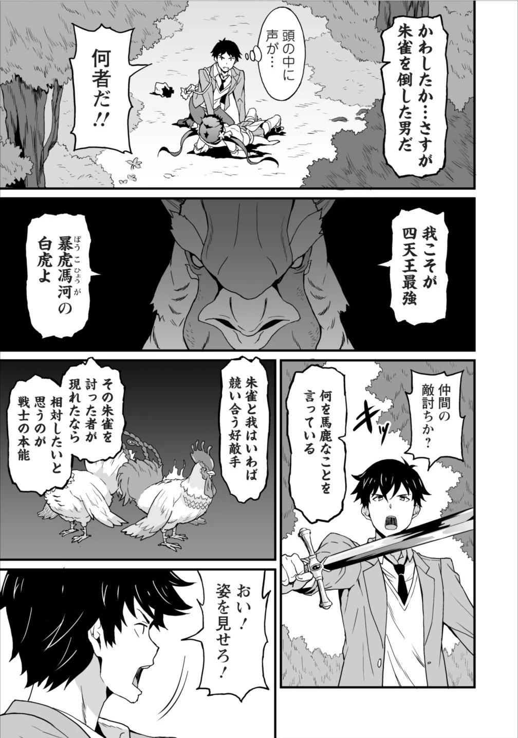 食べるだけでレベルアップ！　～駄女神といっしょに異世界無双～ 第3話 - 9