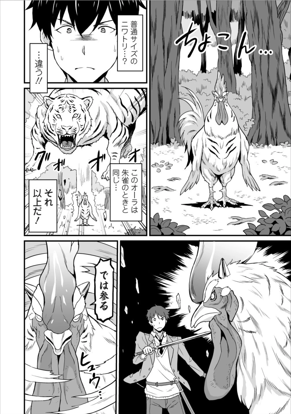 食べるだけでレベルアップ！　～駄女神といっしょに異世界無双～ 第3話 - 10