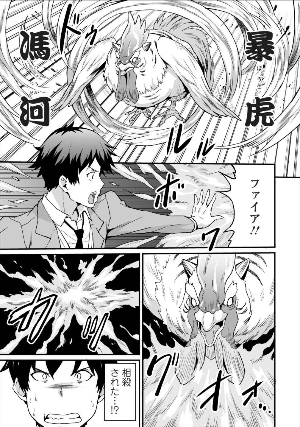 食べるだけでレベルアップ！　～駄女神といっしょに異世界無双～ 第3話 - 11