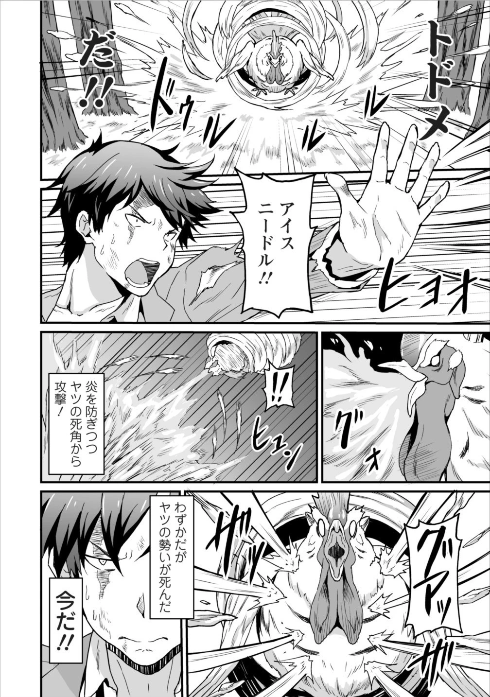 食べるだけでレベルアップ！　～駄女神といっしょに異世界無双～ 第3話 - 13