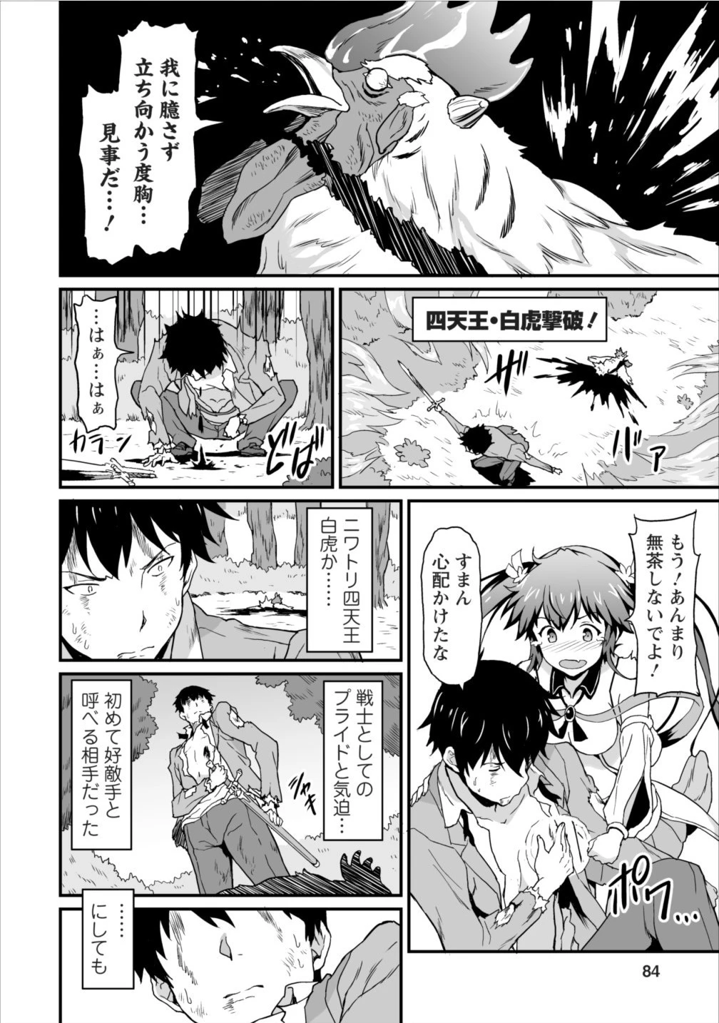 食べるだけでレベルアップ！　～駄女神といっしょに異世界無双～ 第3話 - 15