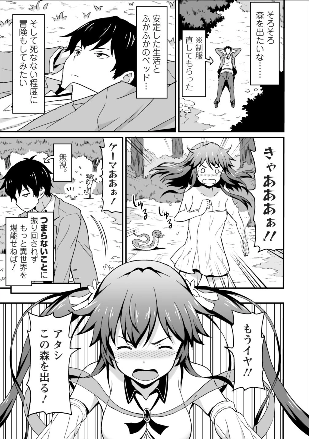 食べるだけでレベルアップ！　～駄女神といっしょに異世界無双～ 第3話 - 18