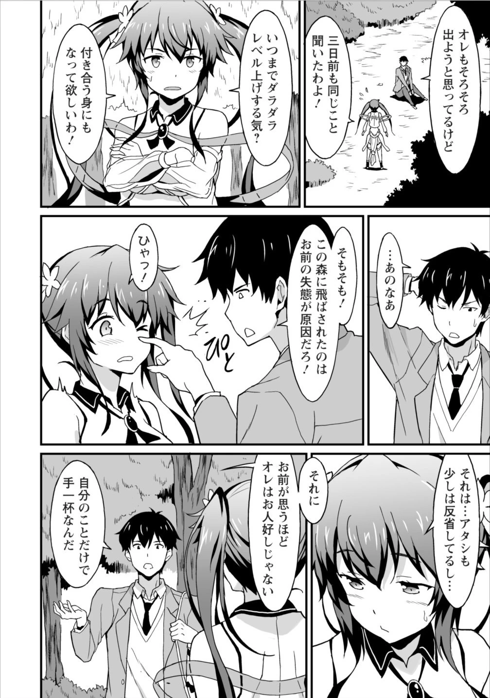 食べるだけでレベルアップ！　～駄女神といっしょに異世界無双～ 第3話 - 19