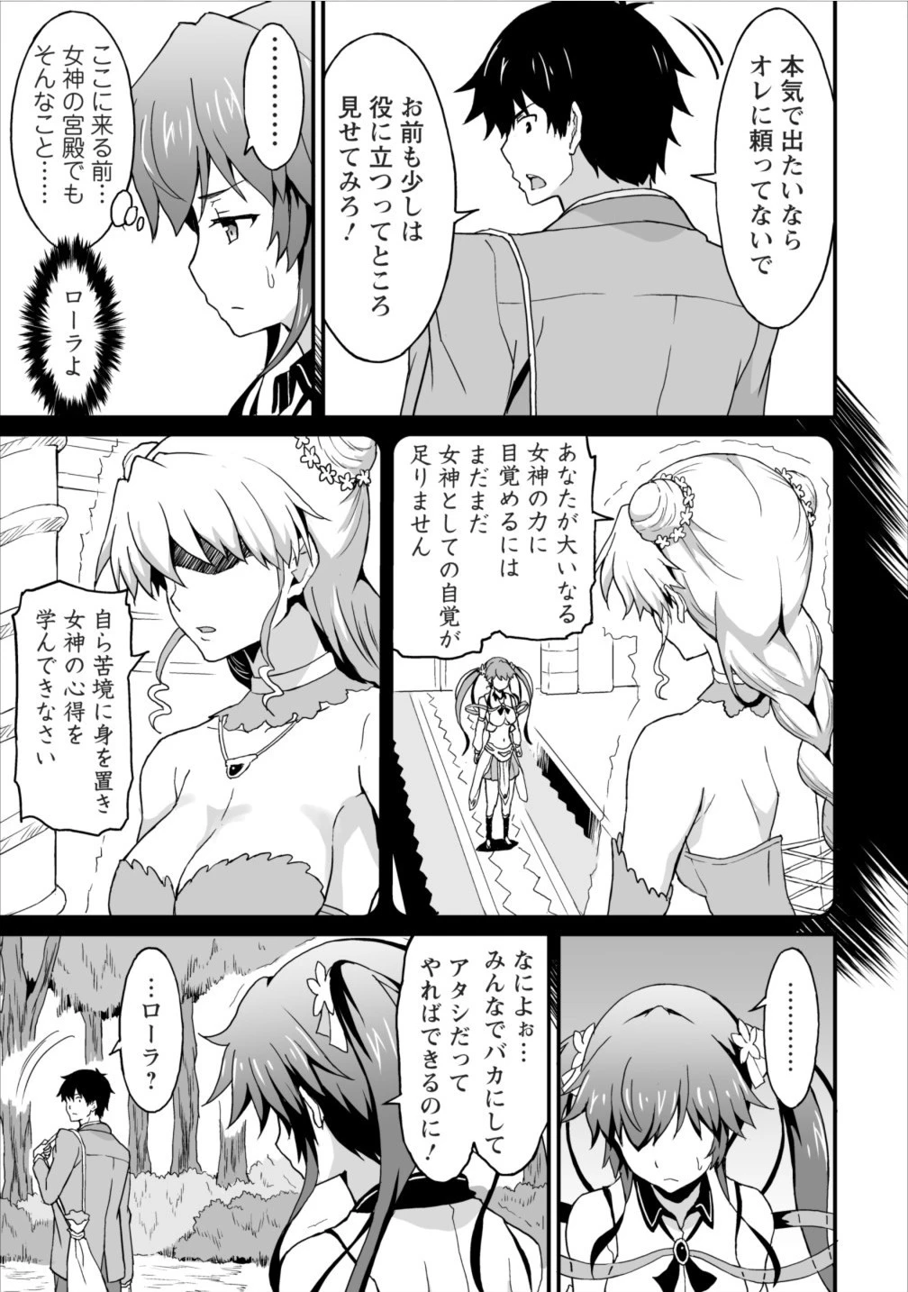 食べるだけでレベルアップ！　～駄女神といっしょに異世界無双～ 第3話 - 20