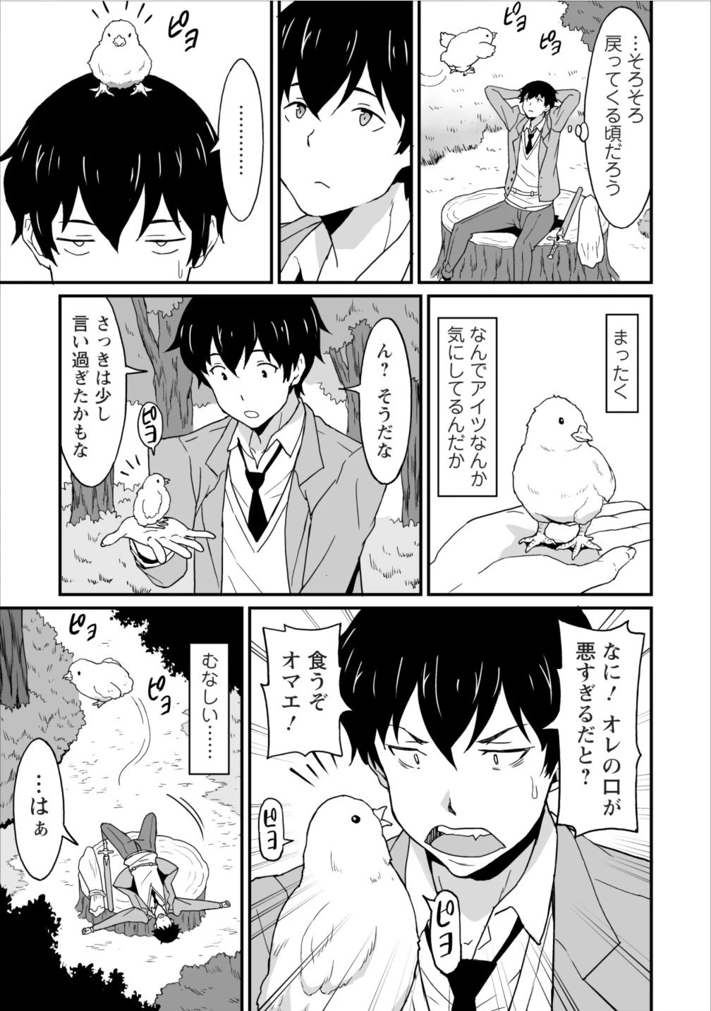 食べるだけでレベルアップ！　～駄女神といっしょに異世界無双～ 第3話 - 22