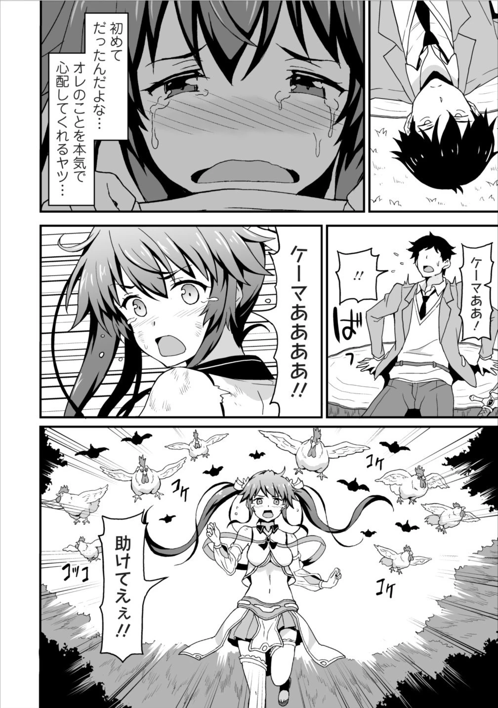 食べるだけでレベルアップ！　～駄女神といっしょに異世界無双～ 第3話 - 23