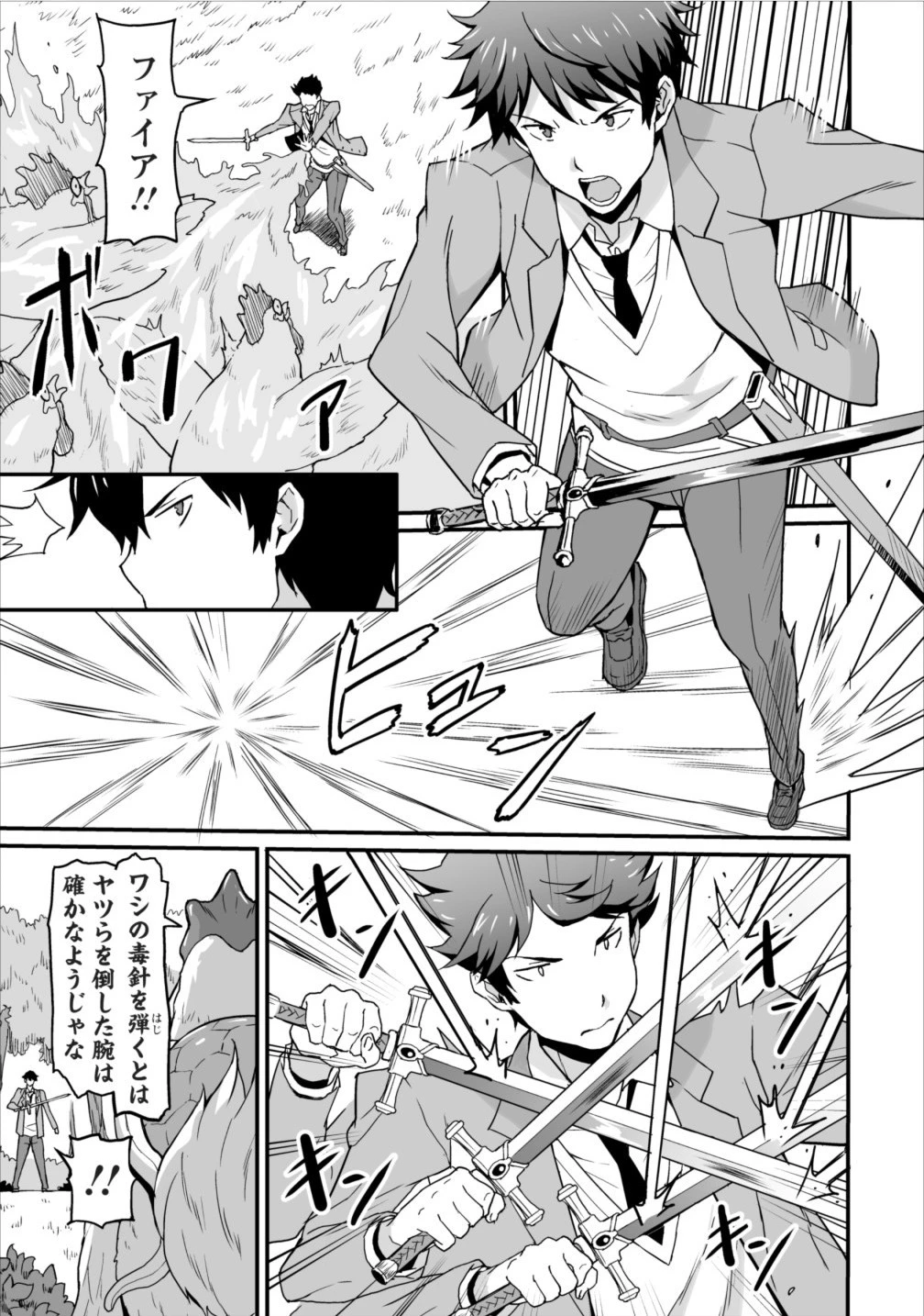 食べるだけでレベルアップ！　～駄女神といっしょに異世界無双～ 第3話 - 24