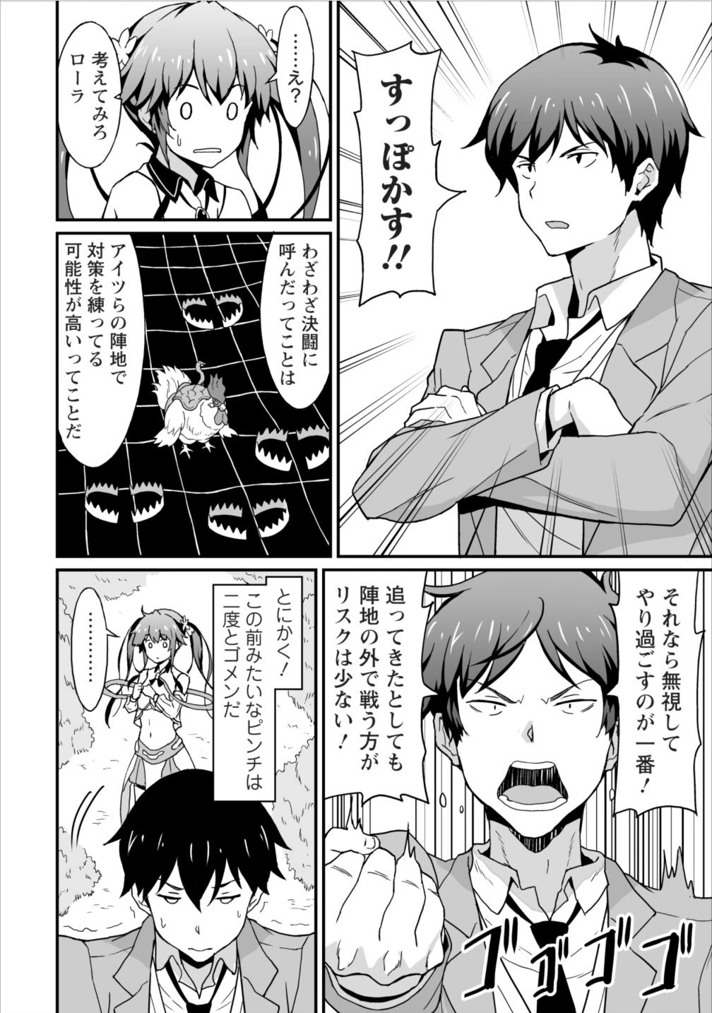 食べるだけでレベルアップ！　～駄女神といっしょに異世界無双～ 第3話 - 27