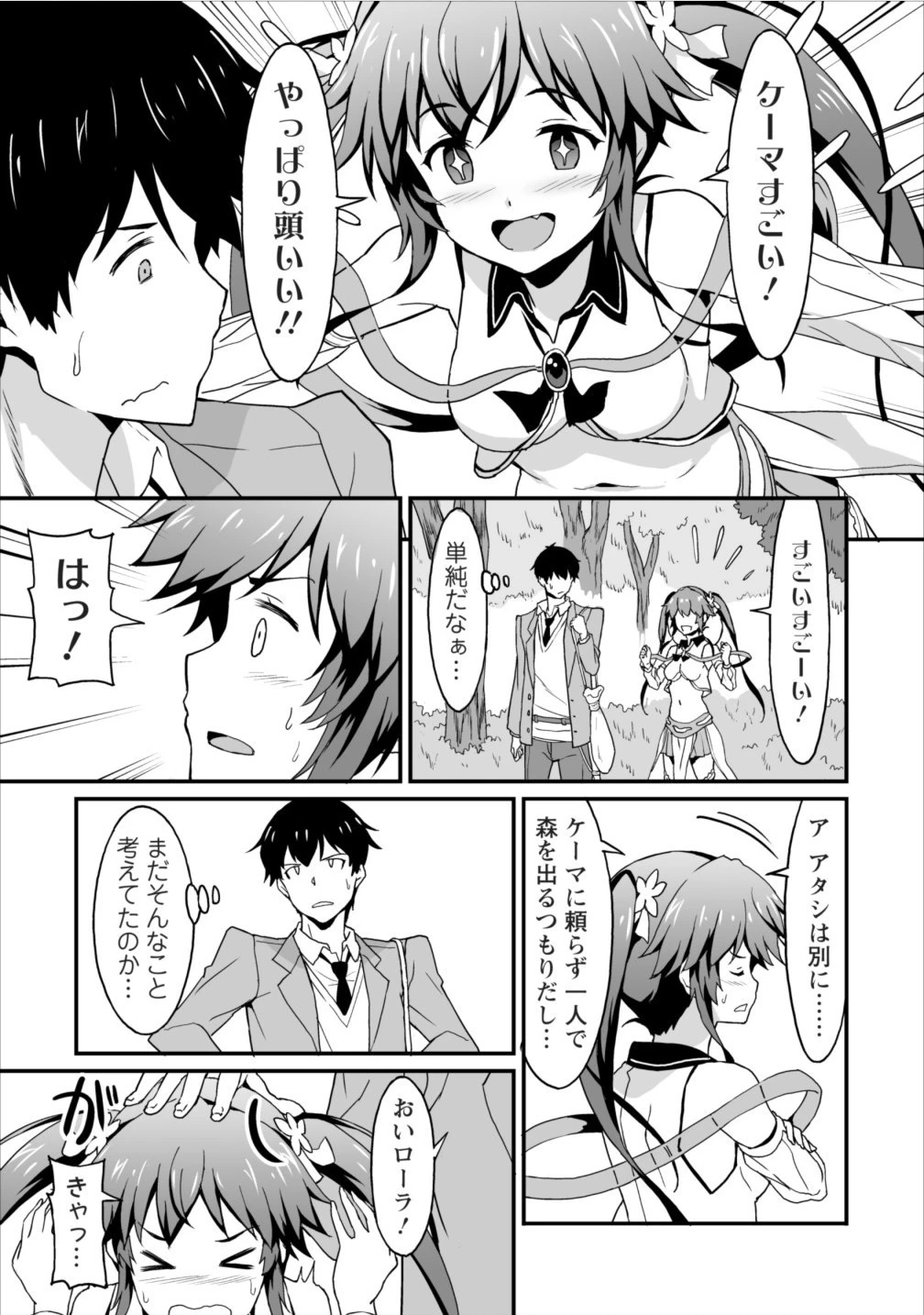 食べるだけでレベルアップ！　～駄女神といっしょに異世界無双～ 第3話 - 28