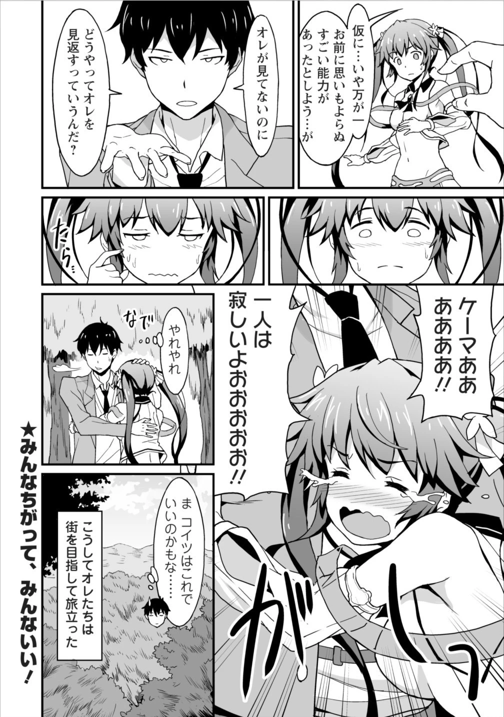 食べるだけでレベルアップ！　～駄女神といっしょに異世界無双～ 第3話 - 29