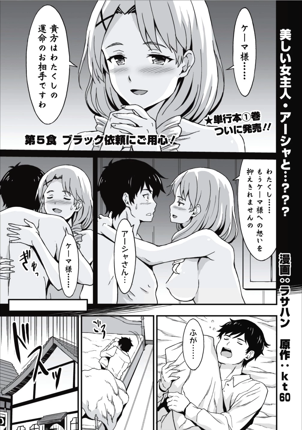 食べるだけでレベルアップ！　～駄女神といっしょに異世界無双～ 第5話 - 1