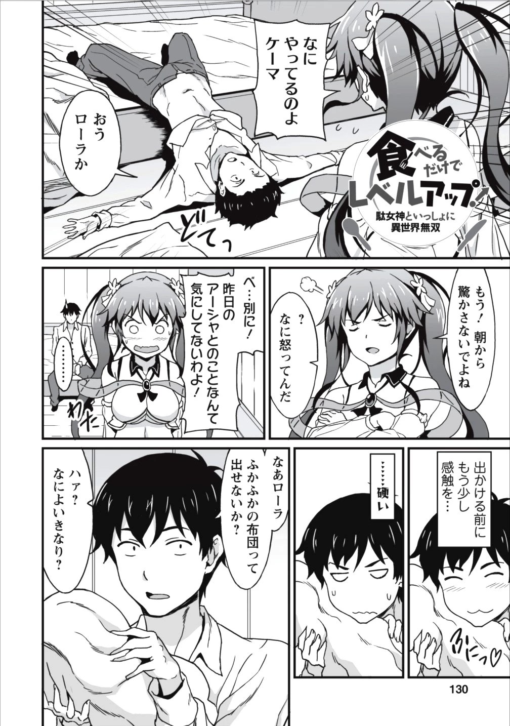 食べるだけでレベルアップ！　～駄女神といっしょに異世界無双～ 第5話 - 2