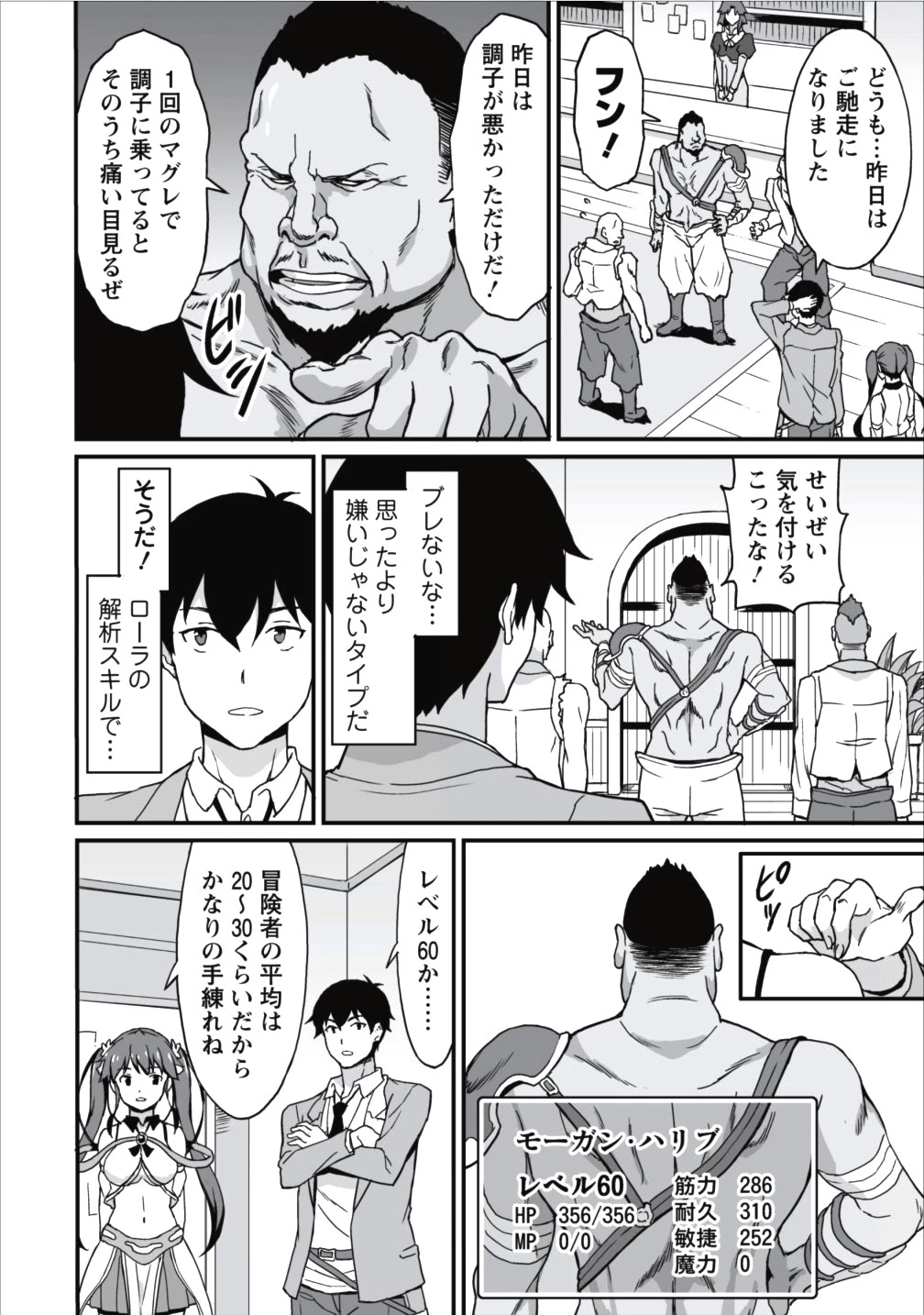 食べるだけでレベルアップ！　～駄女神といっしょに異世界無双～ 第5話 - 4