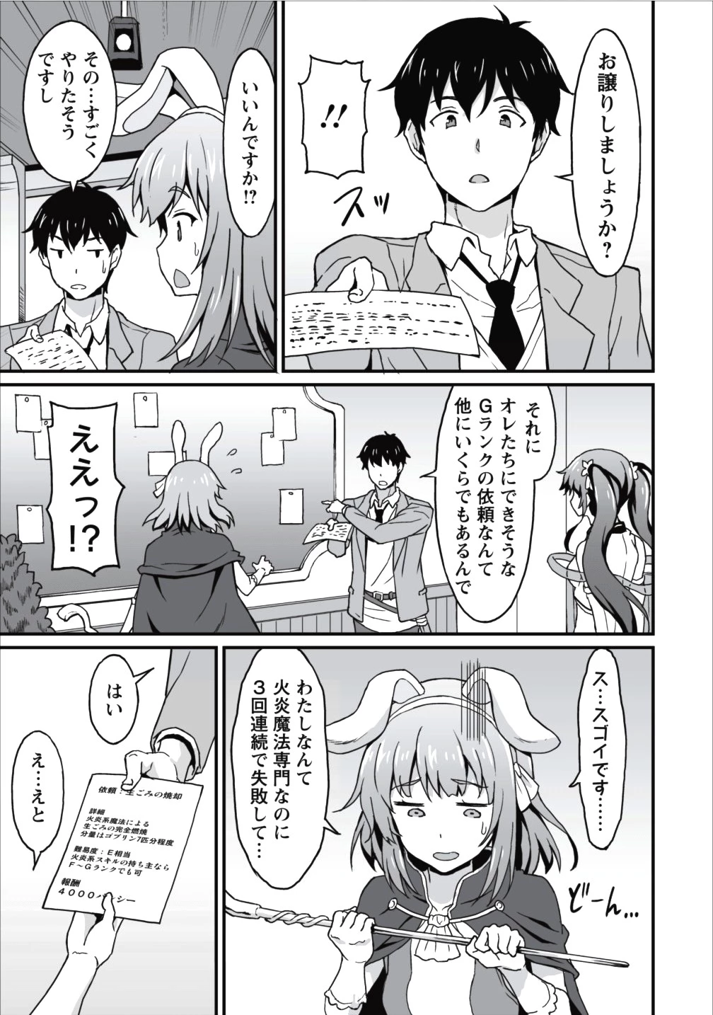 食べるだけでレベルアップ！　～駄女神といっしょに異世界無双～ 第5話 - 7