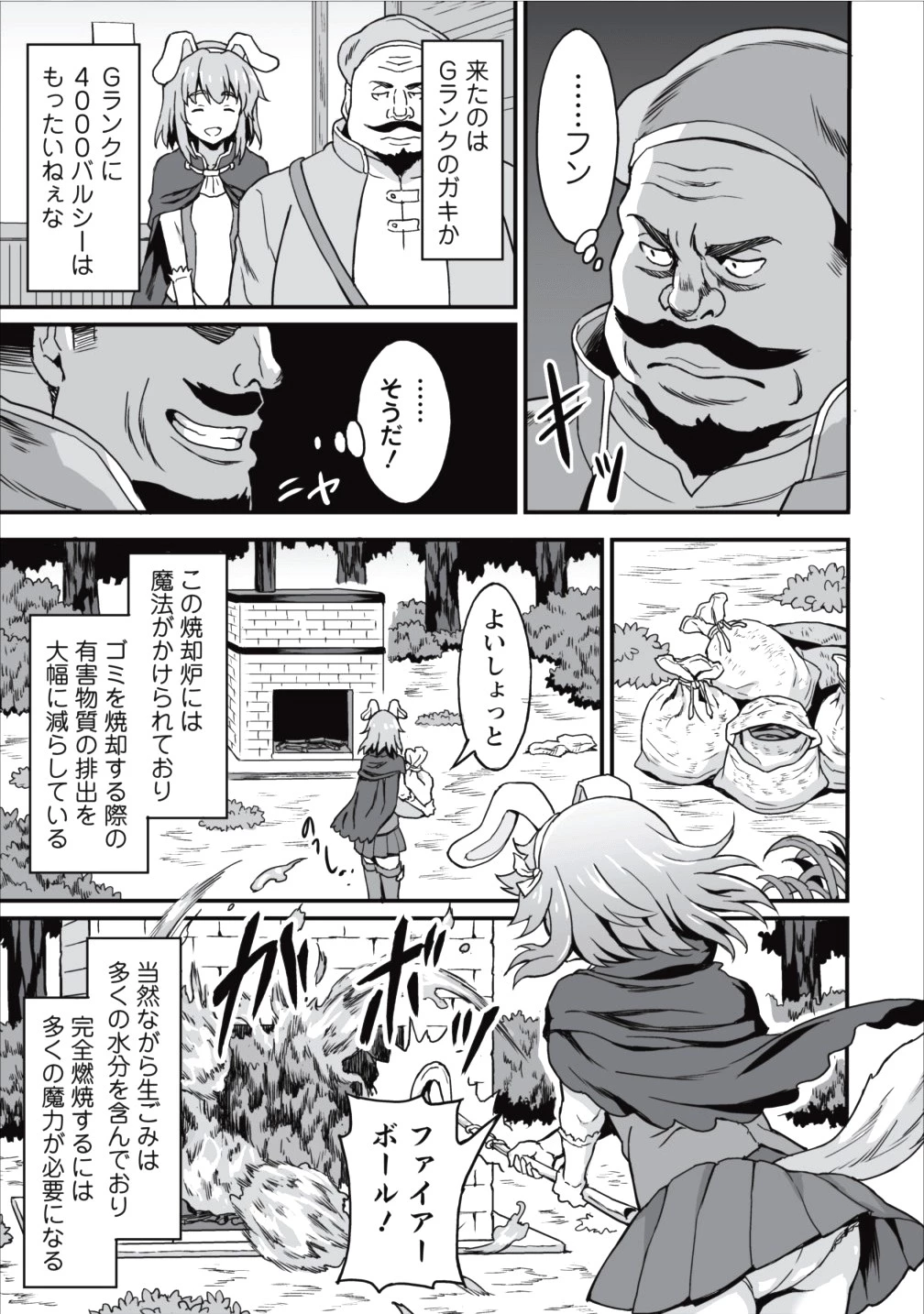 食べるだけでレベルアップ！　～駄女神といっしょに異世界無双～ 第5話 - 9