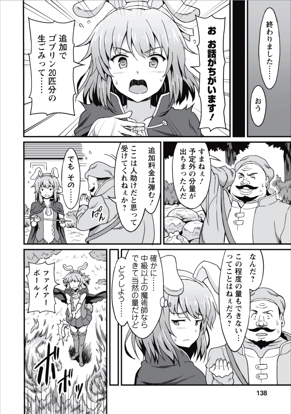 食べるだけでレベルアップ！　～駄女神といっしょに異世界無双～ 第5話 - 10