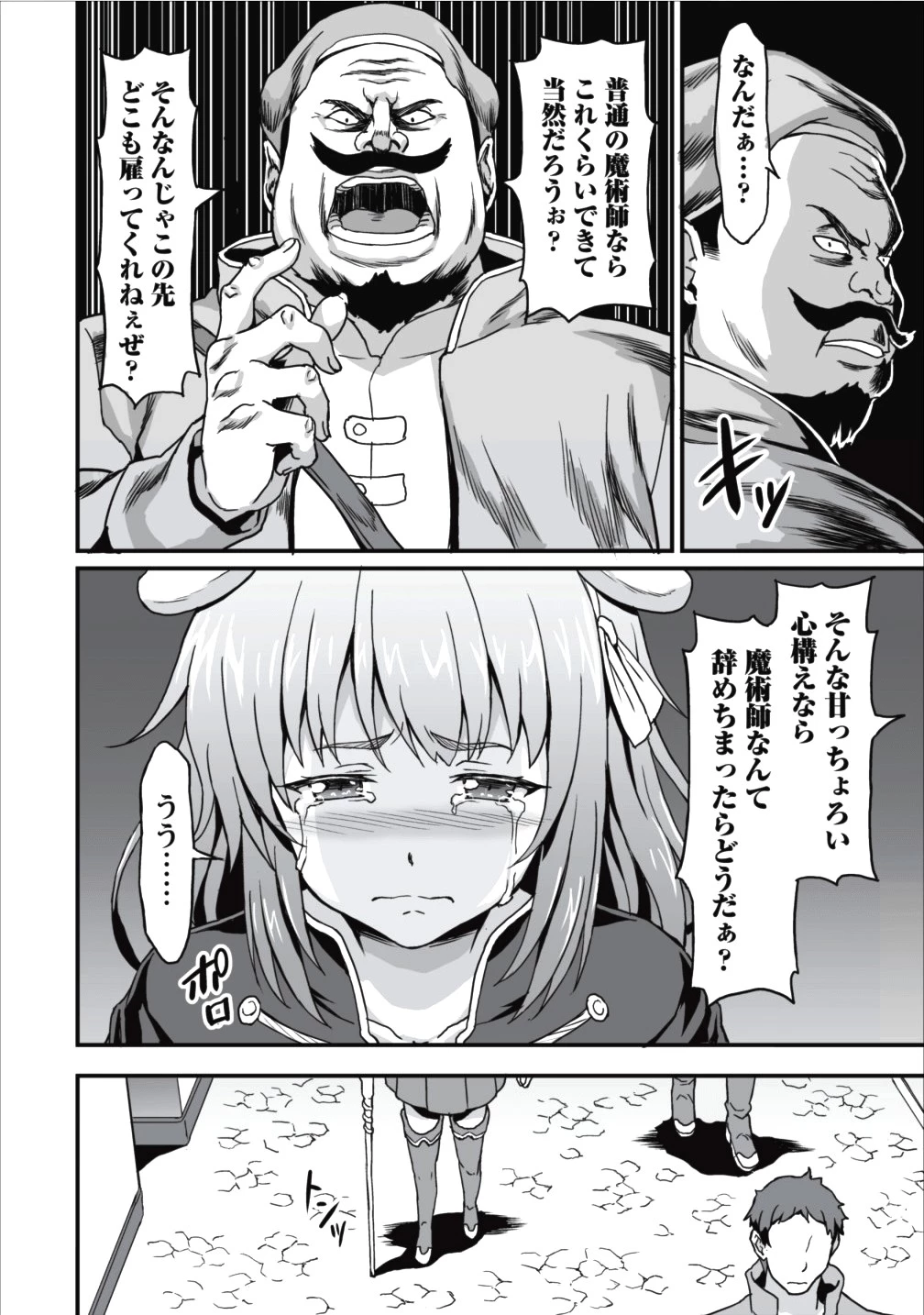 食べるだけでレベルアップ！　～駄女神といっしょに異世界無双～ 第5話 - 12