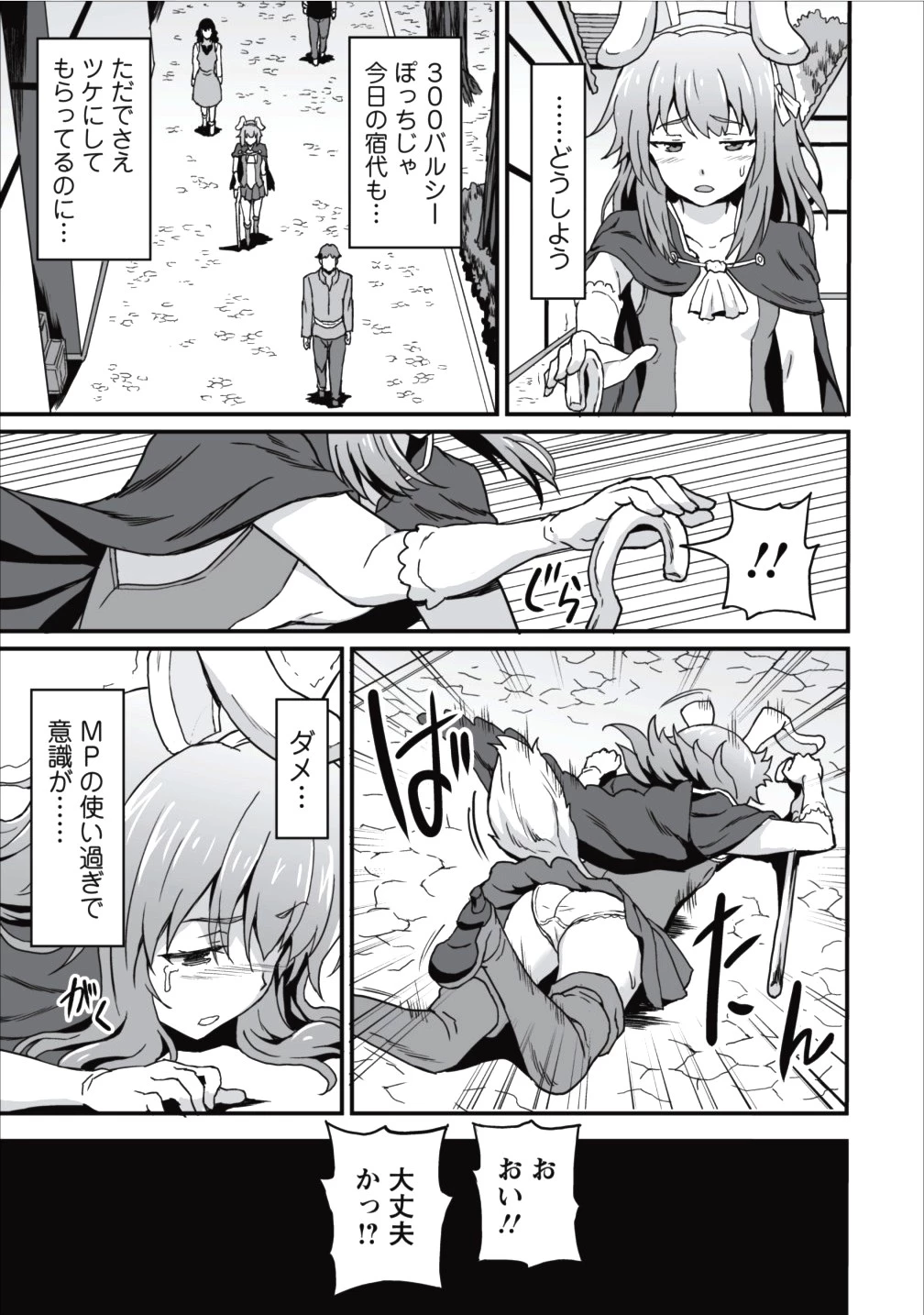 食べるだけでレベルアップ！　～駄女神といっしょに異世界無双～ 第5話 - 13