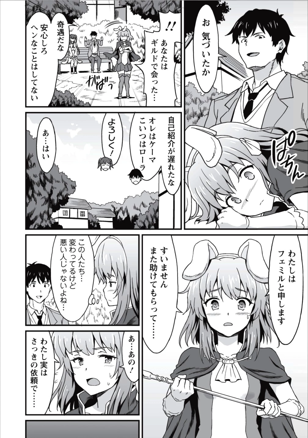 食べるだけでレベルアップ！　～駄女神といっしょに異世界無双～ 第5話 - 14