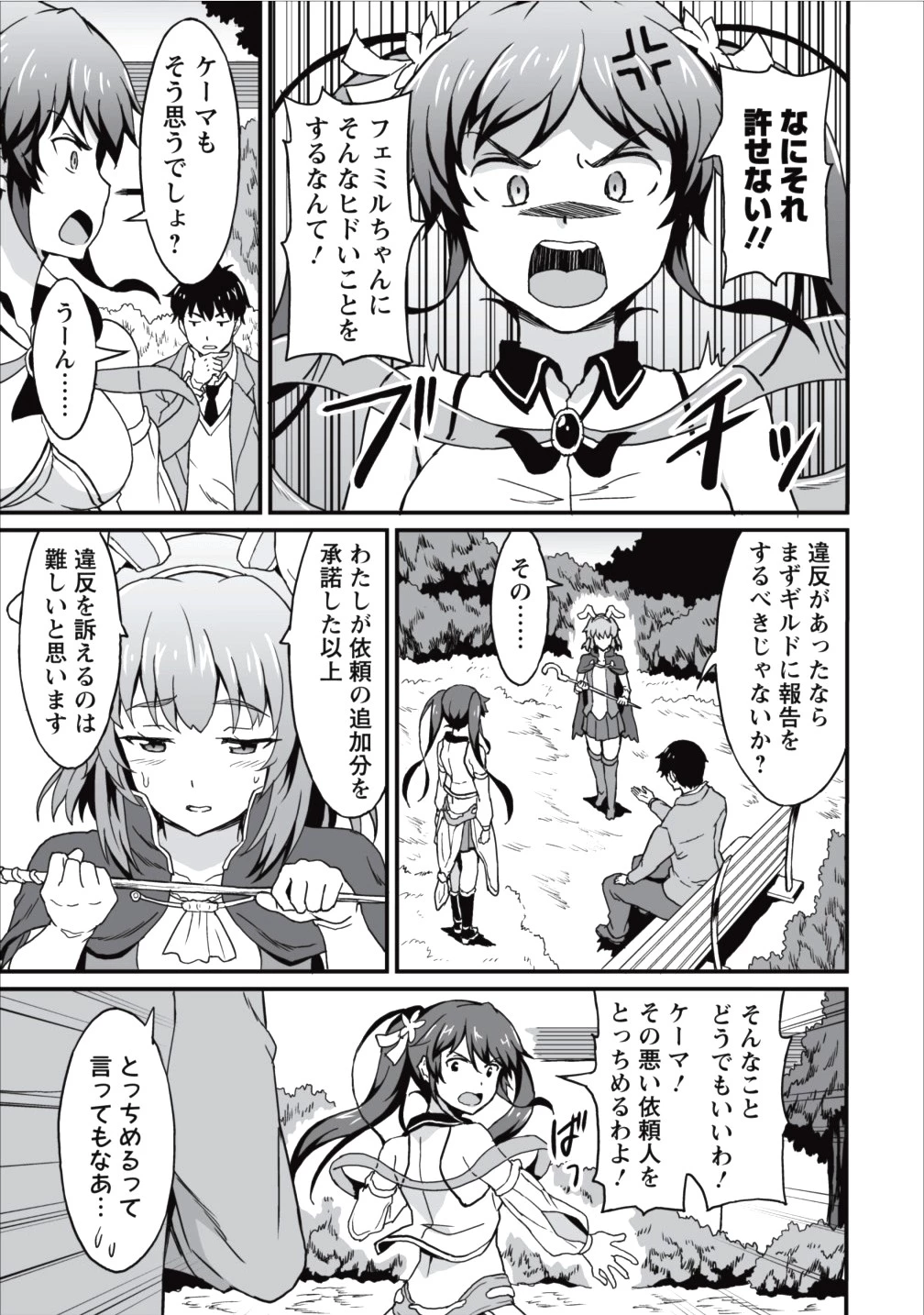 食べるだけでレベルアップ！　～駄女神といっしょに異世界無双～ 第5話 - 15