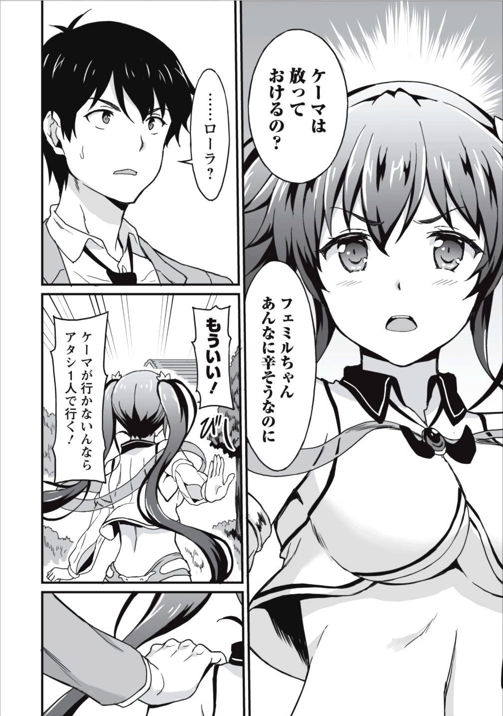 食べるだけでレベルアップ！　～駄女神といっしょに異世界無双～ 第5話 - 16