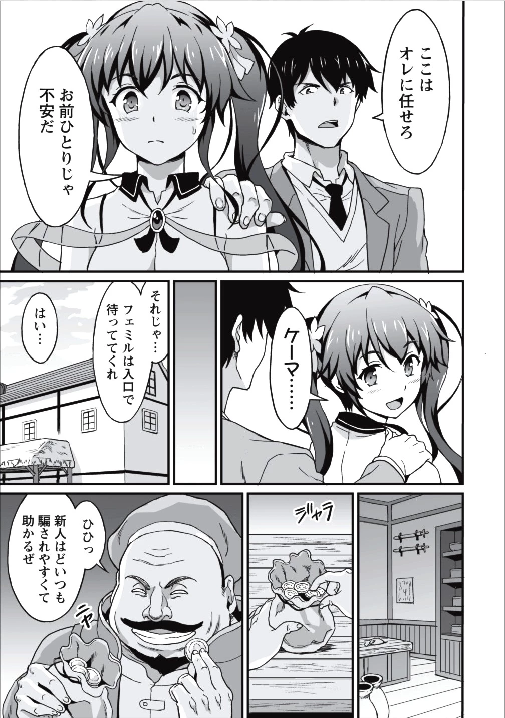 食べるだけでレベルアップ！　～駄女神といっしょに異世界無双～ 第5話 - 17