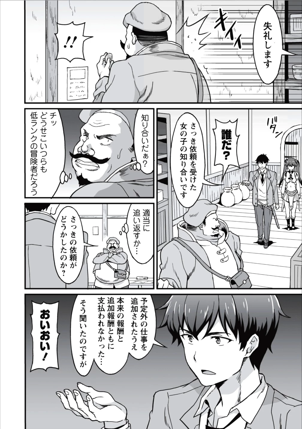 食べるだけでレベルアップ！　～駄女神といっしょに異世界無双～ 第5話 - 18