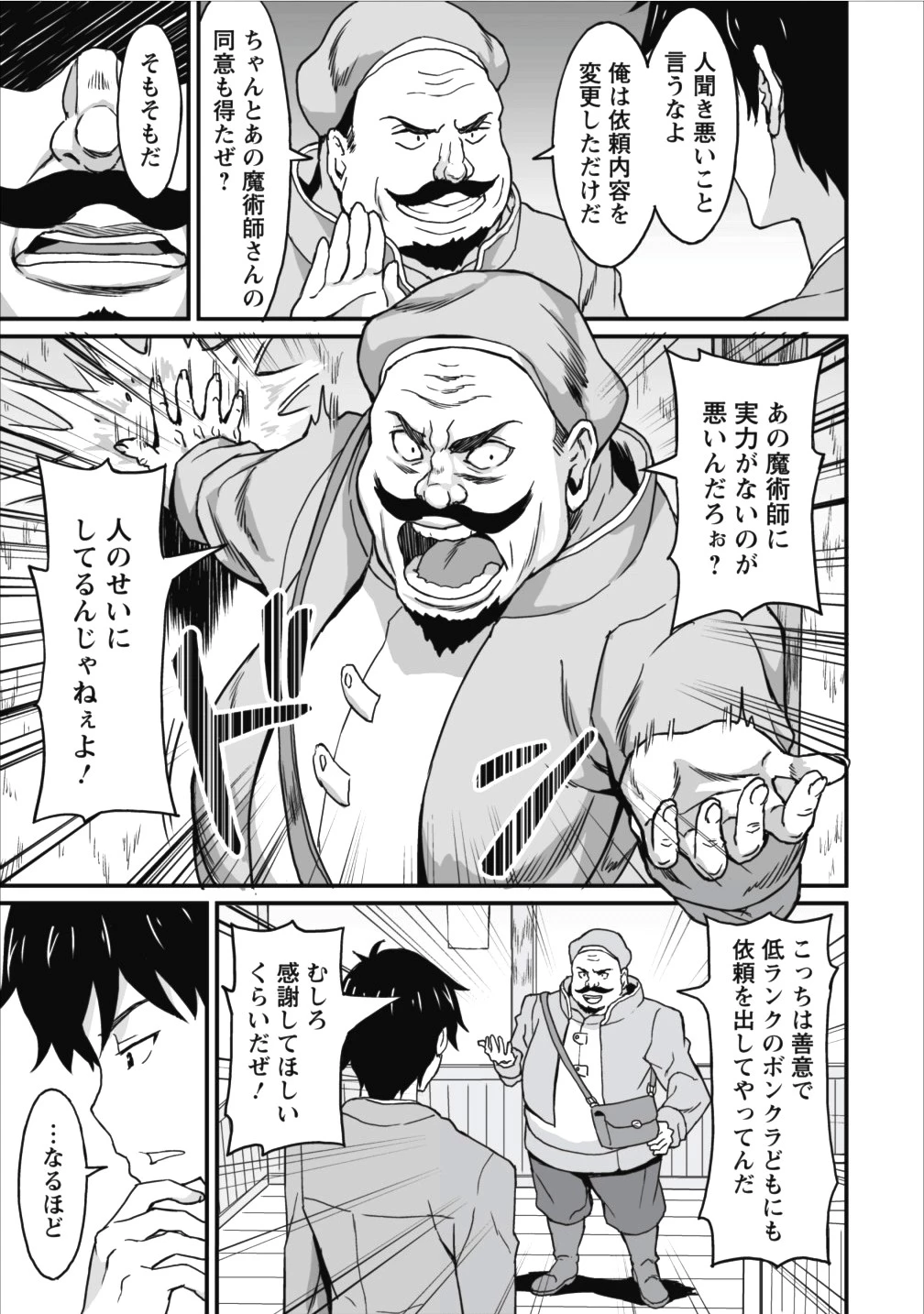 食べるだけでレベルアップ！　～駄女神といっしょに異世界無双～ 第5話 - 19