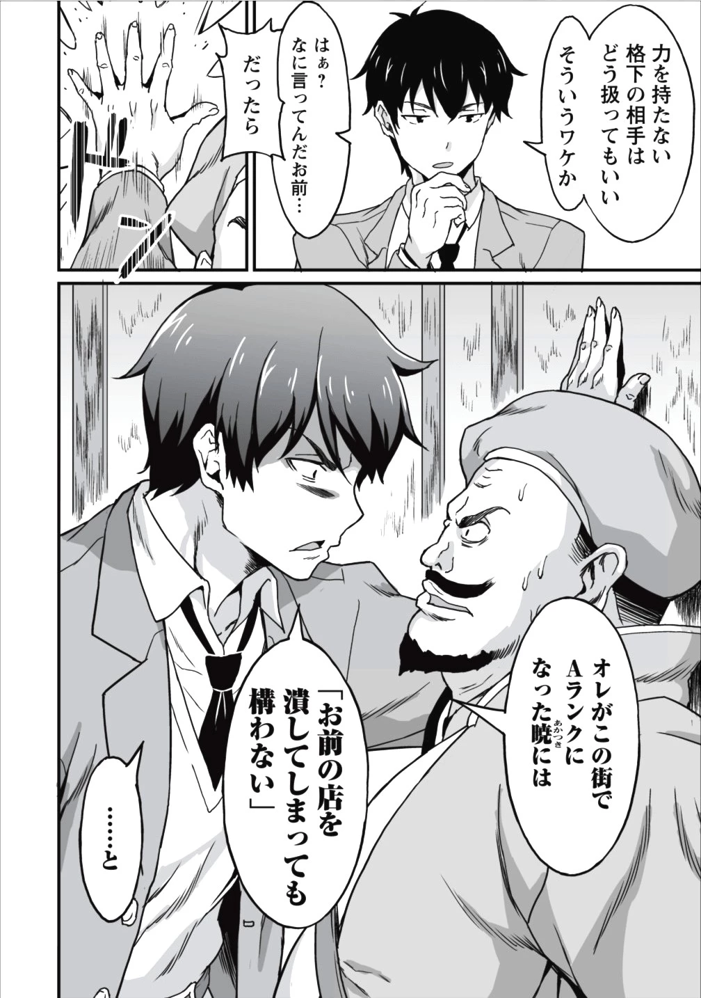 食べるだけでレベルアップ！　～駄女神といっしょに異世界無双～ 第5話 - 20