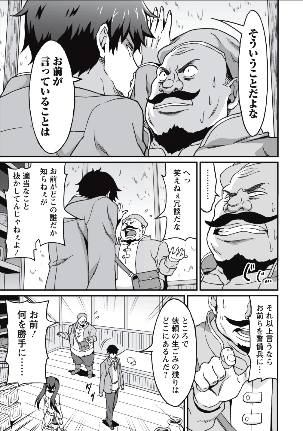 食べるだけでレベルアップ！　～駄女神といっしょに異世界無双～ 第5話 - 21