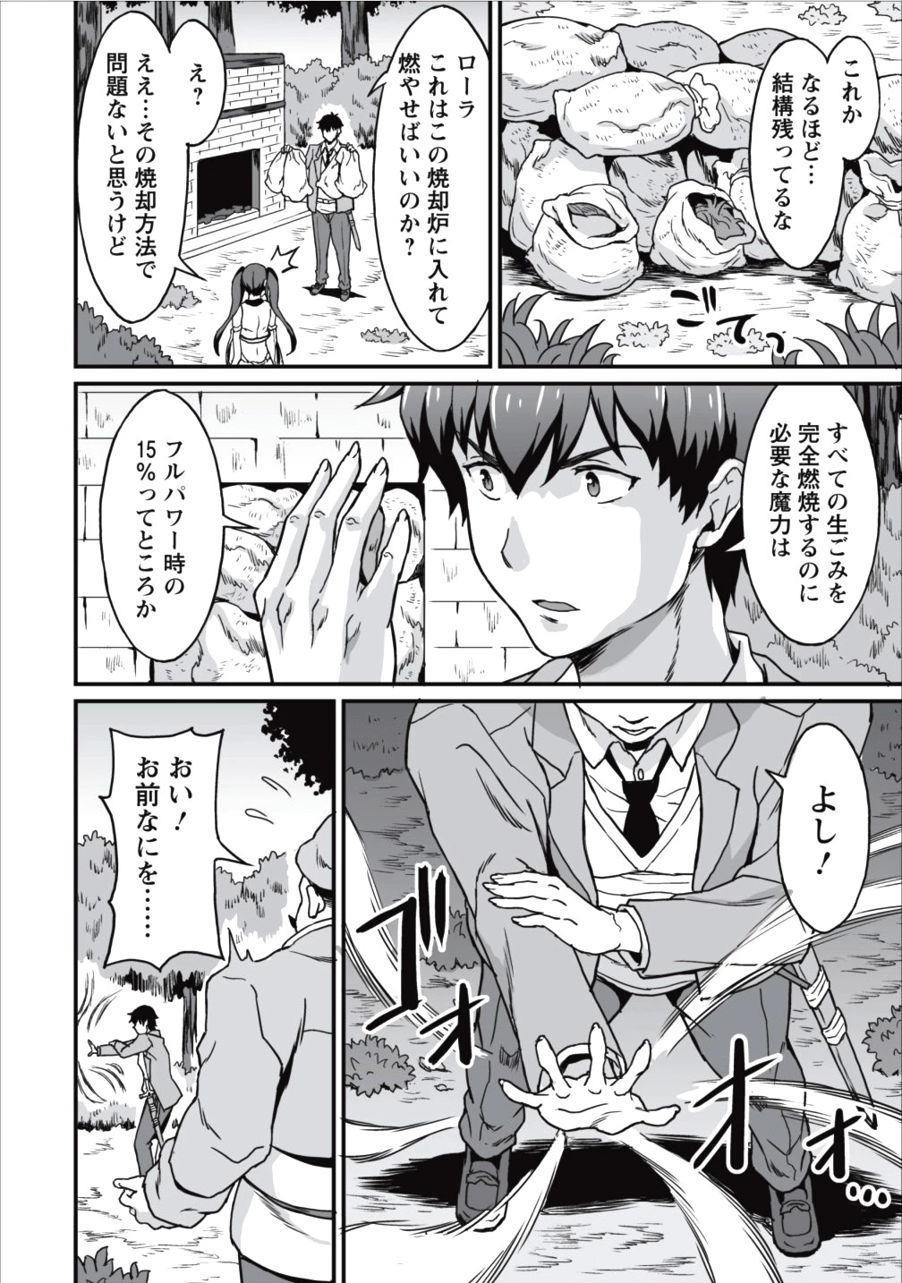 食べるだけでレベルアップ！　～駄女神といっしょに異世界無双～ 第5話 - 22