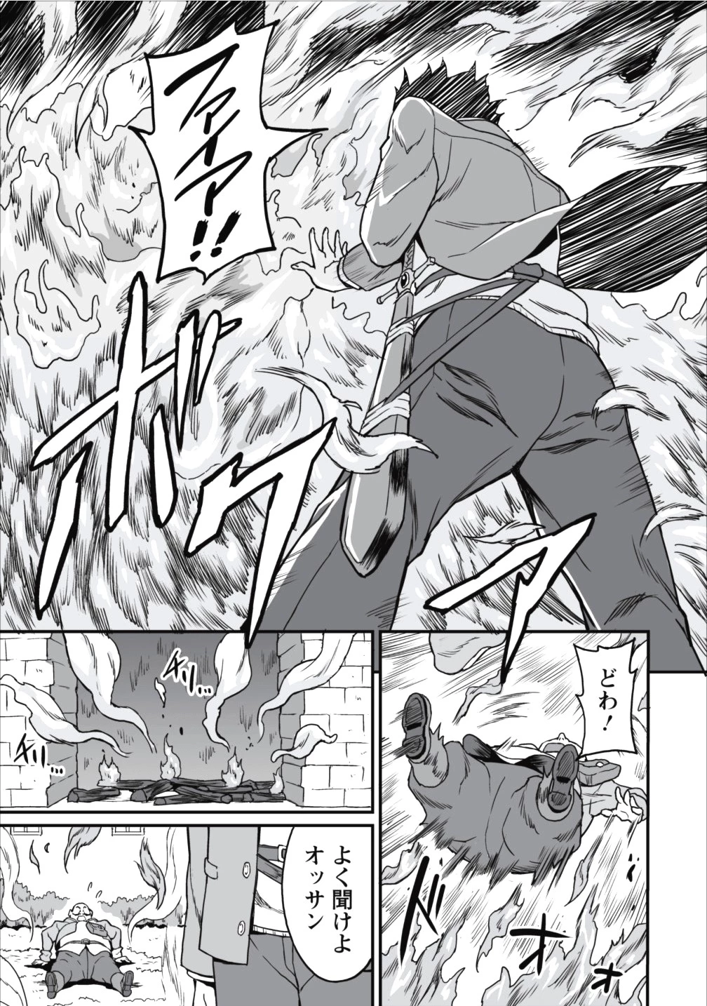 食べるだけでレベルアップ！　～駄女神といっしょに異世界無双～ 第5話 - 23