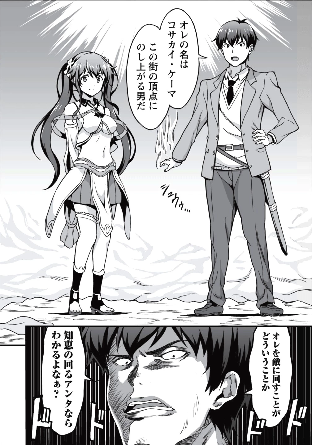 食べるだけでレベルアップ！　～駄女神といっしょに異世界無双～ 第5話 - 24