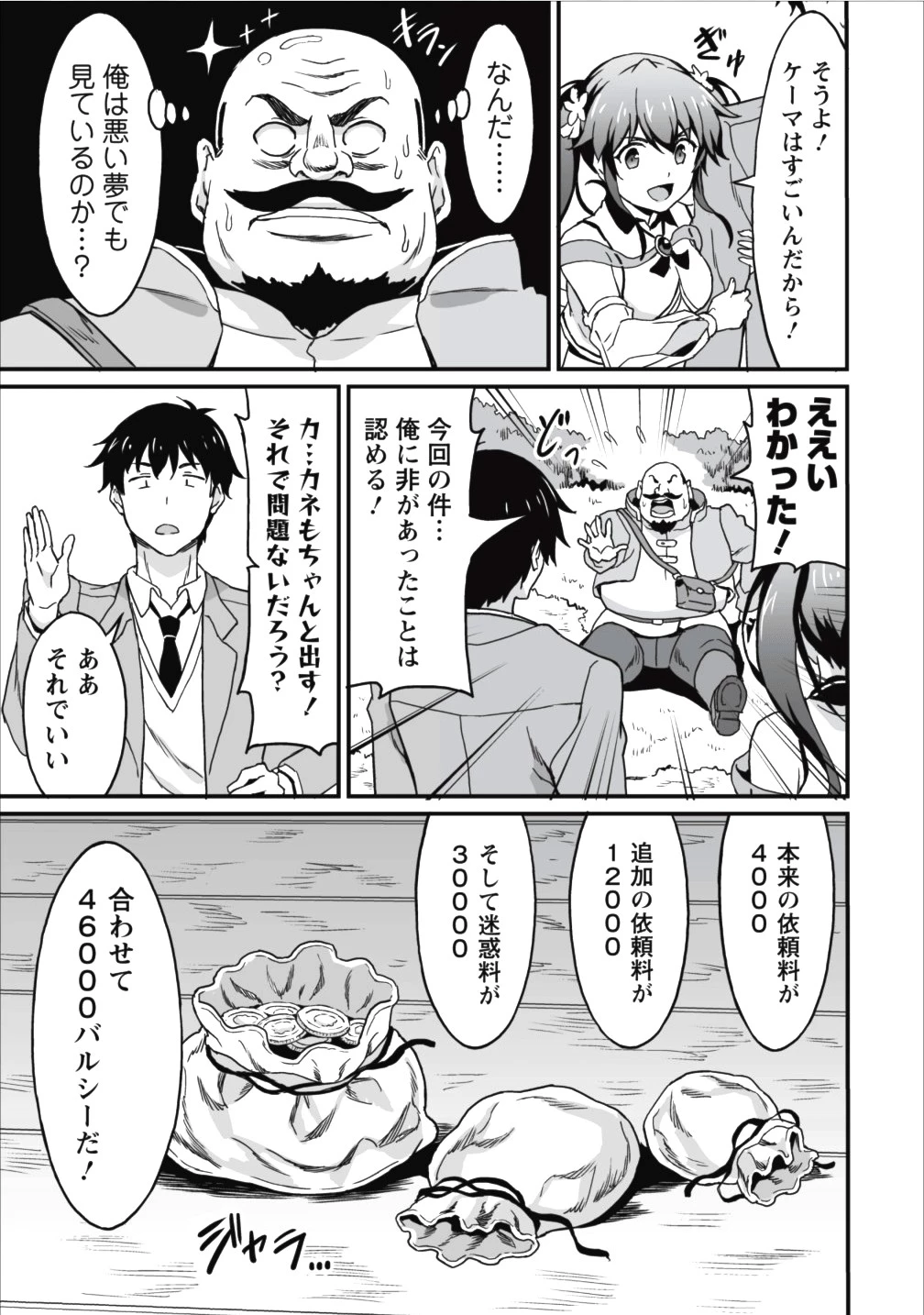 食べるだけでレベルアップ！　～駄女神といっしょに異世界無双～ 第5話 - 25