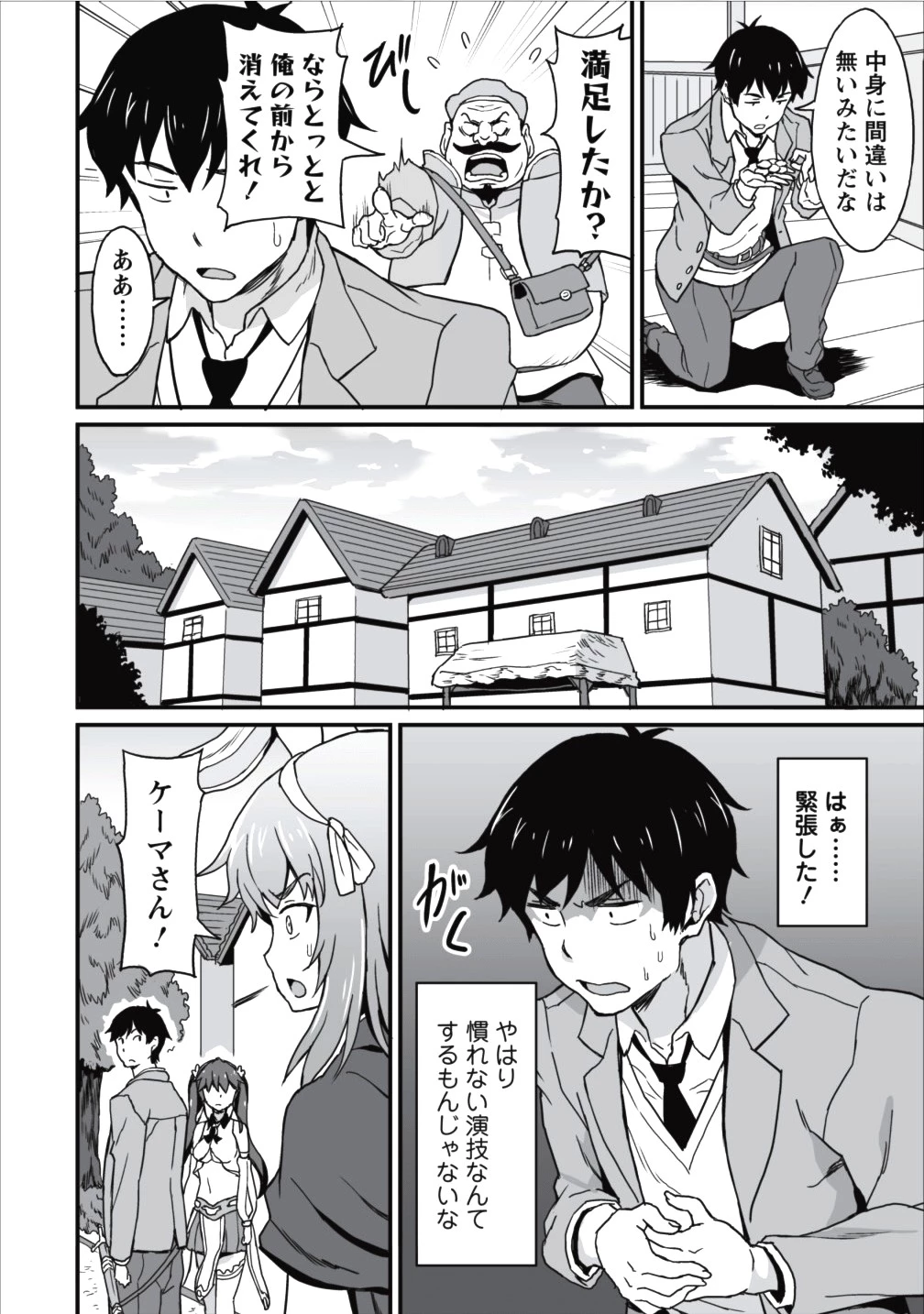 食べるだけでレベルアップ！　～駄女神といっしょに異世界無双～ 第5話 - 26