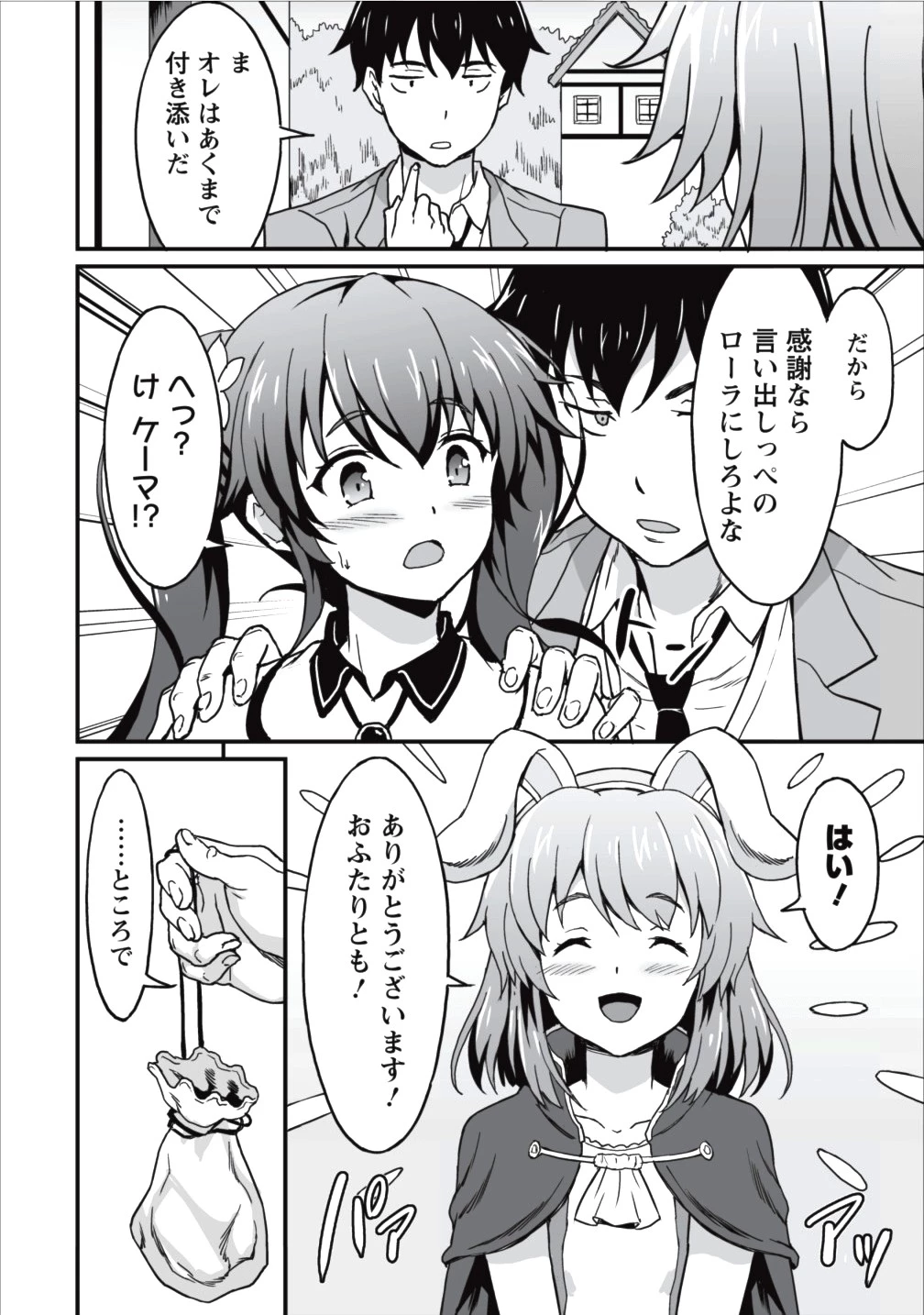 食べるだけでレベルアップ！　～駄女神といっしょに異世界無双～ 第5話 - 28