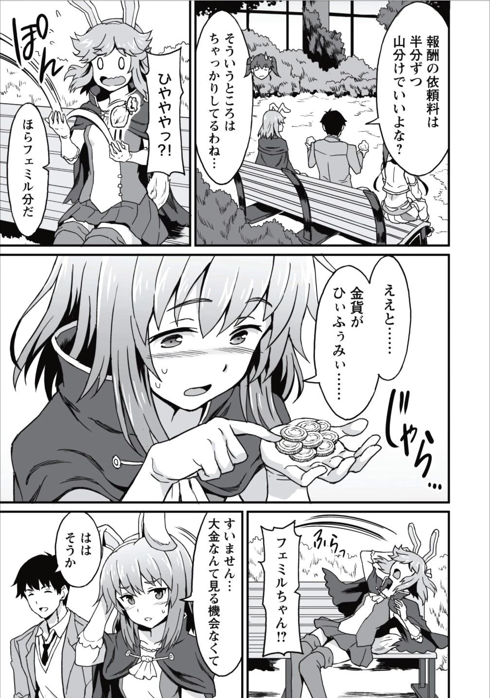 食べるだけでレベルアップ！　～駄女神といっしょに異世界無双～ 第5話 - 29