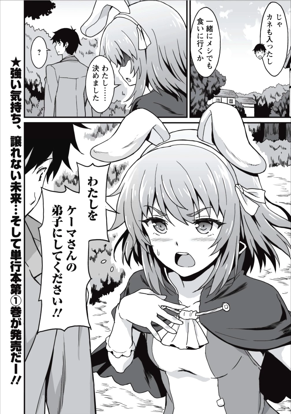 食べるだけでレベルアップ！　～駄女神といっしょに異世界無双～ 第5話 - 30