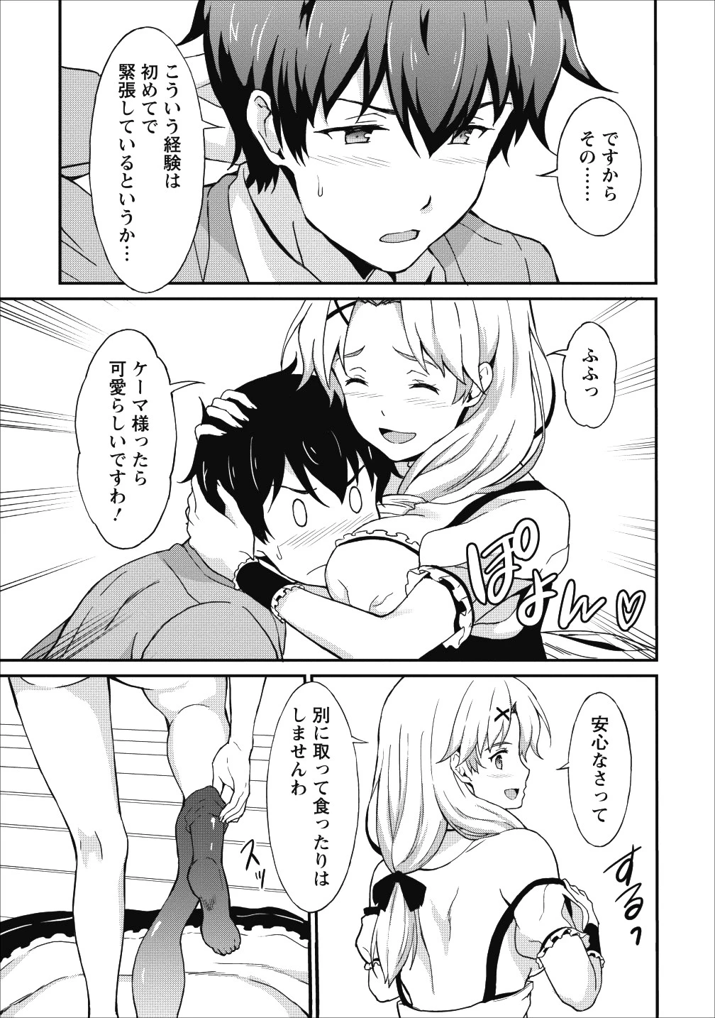 食べるだけでレベルアップ！　～駄女神といっしょに異世界無双～ 第7話 - 3