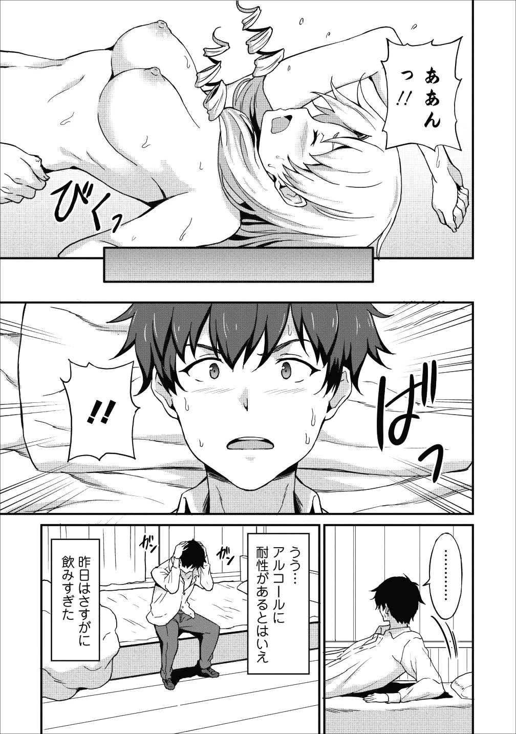 食べるだけでレベルアップ！　～駄女神といっしょに異世界無双～ 第7話 - 7