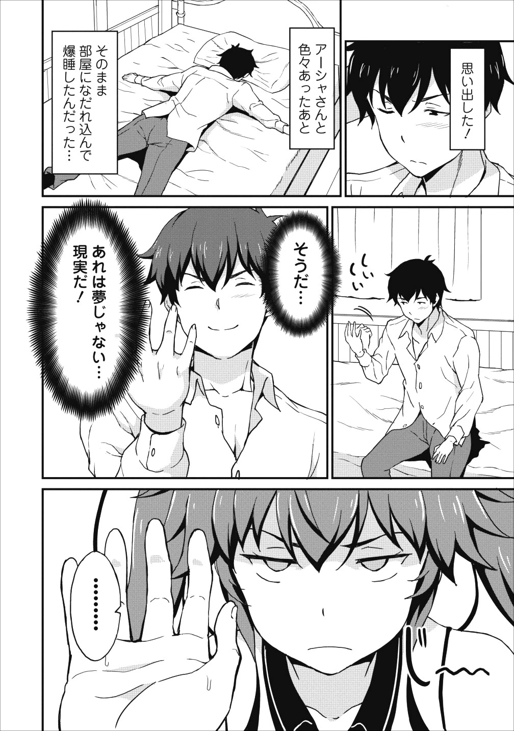 食べるだけでレベルアップ！　～駄女神といっしょに異世界無双～ 第7話 - 8