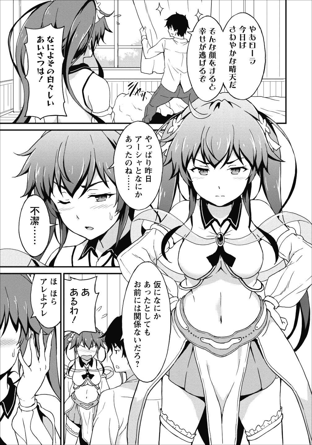 食べるだけでレベルアップ！　～駄女神といっしょに異世界無双～ 第7話 - 9